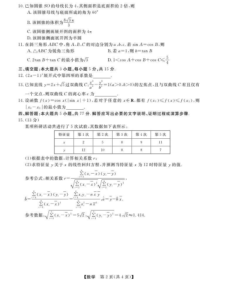 西北四省三重教育2025-2026学年高三上学期12月高考适应性考试数学试卷第2页