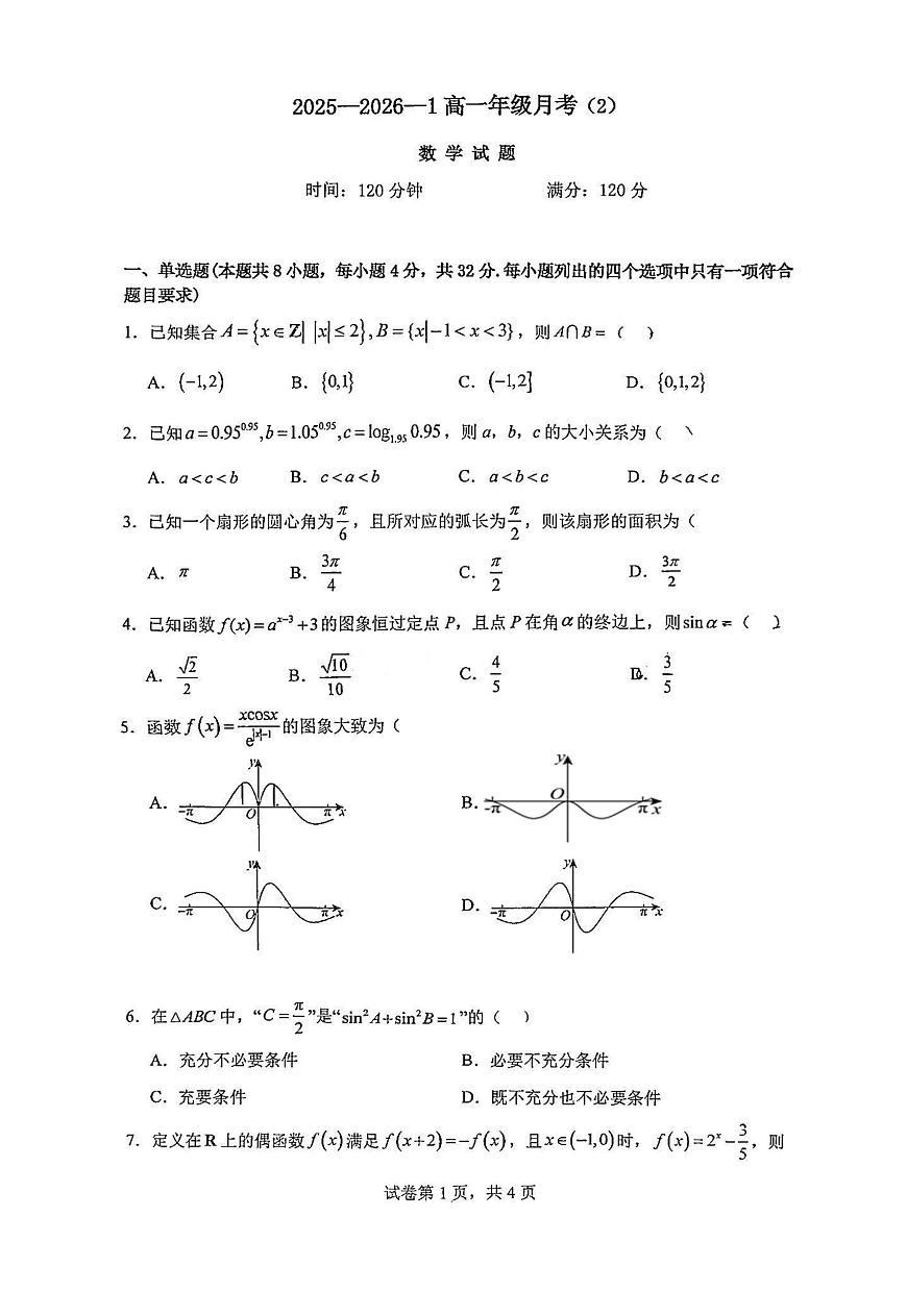 陕西省西安市铁一中学2025-2026学年高一上学期第二次月考数学试题第1页