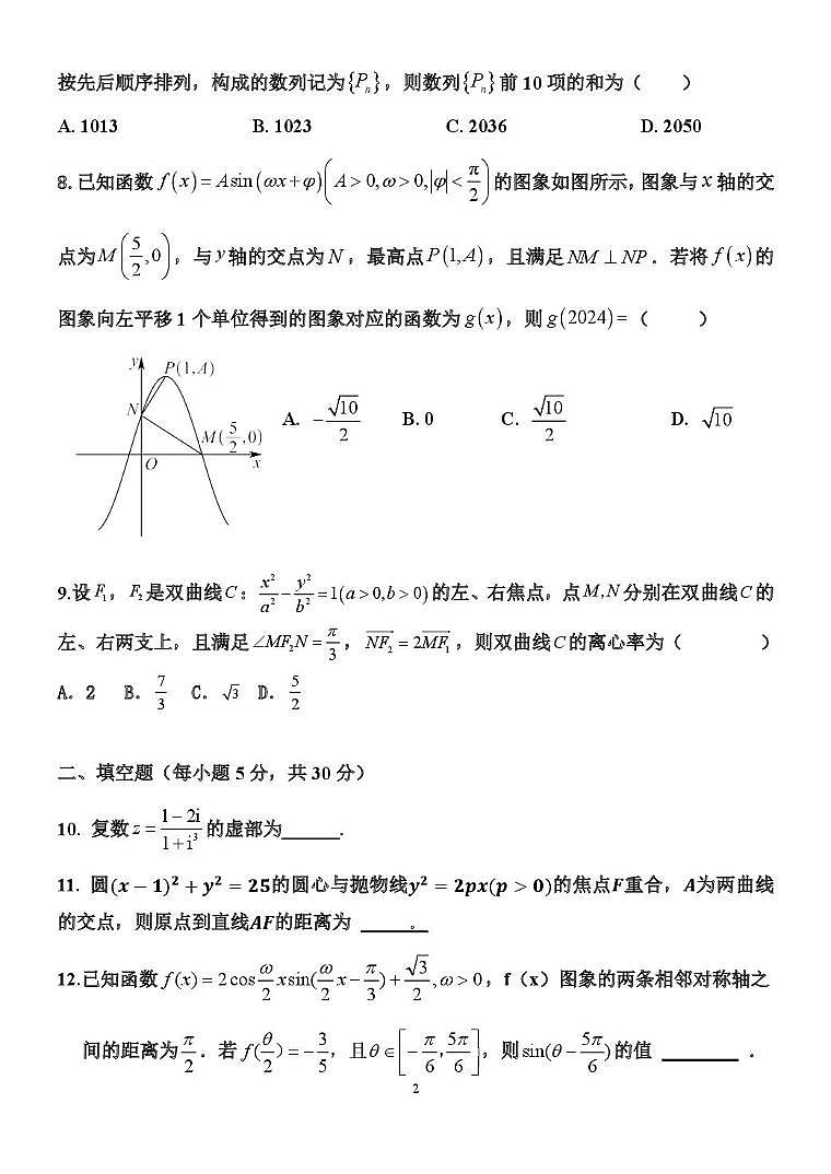 天津市蓟州区第一中学2025-2026学年高三上学期第二次学情调研（12月）数学试题第2页