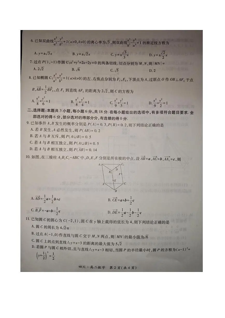 四川省达州市部分学校2025-2026学年高二上学期12月学情检测数学试卷第2页