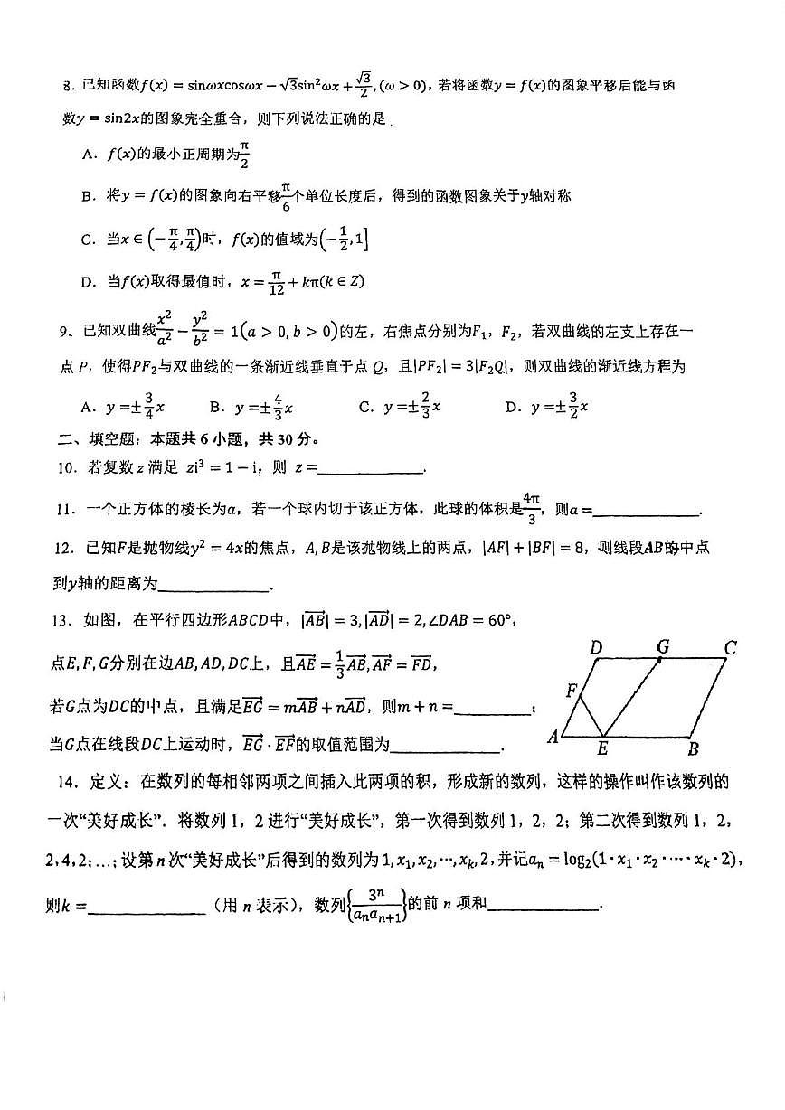 天津市滨海新区汉沽第一中学2025-2026学年高三上学期第3次月考数学试卷第2页