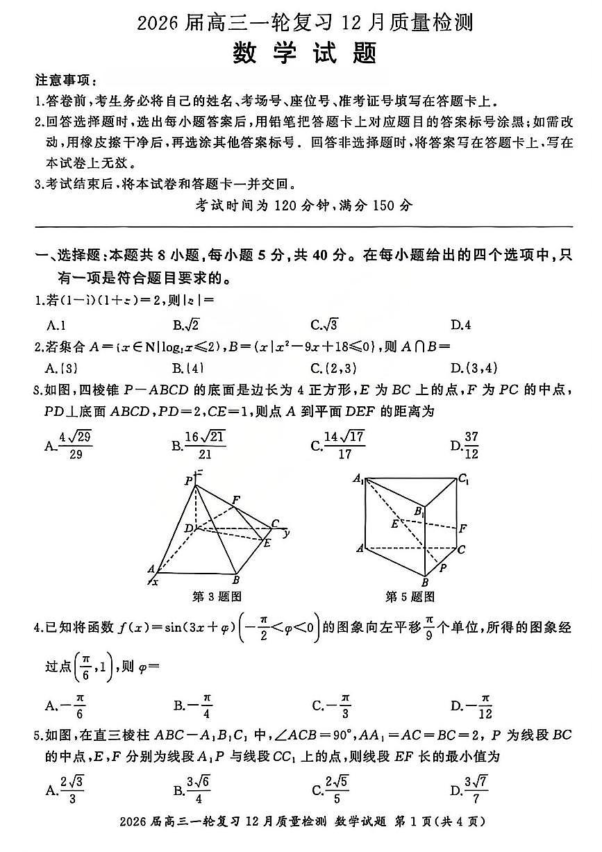 数学试题A第1页