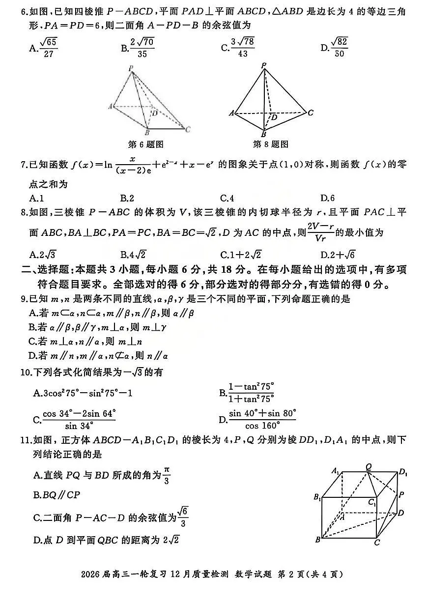 数学试题A第2页