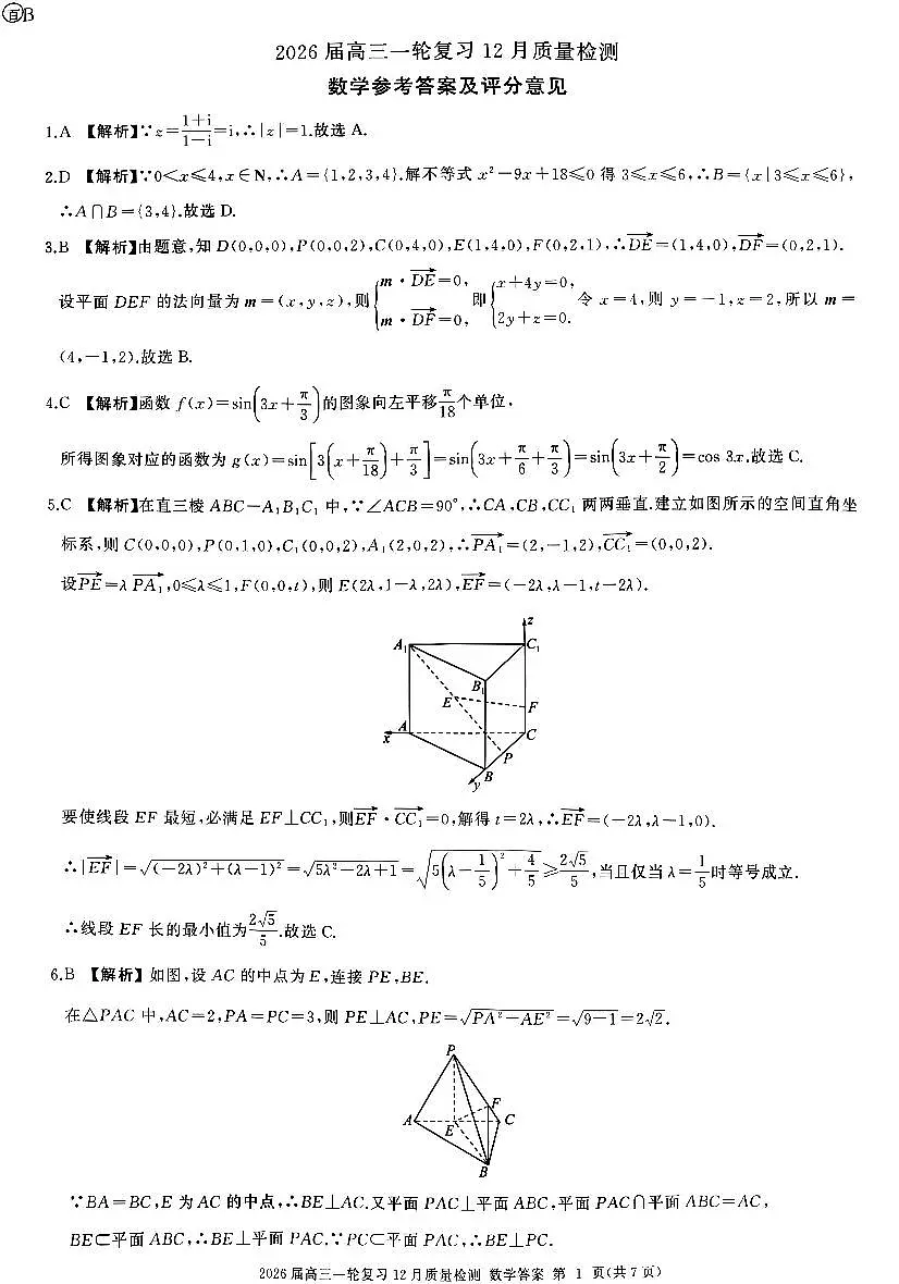数学答案B第1页