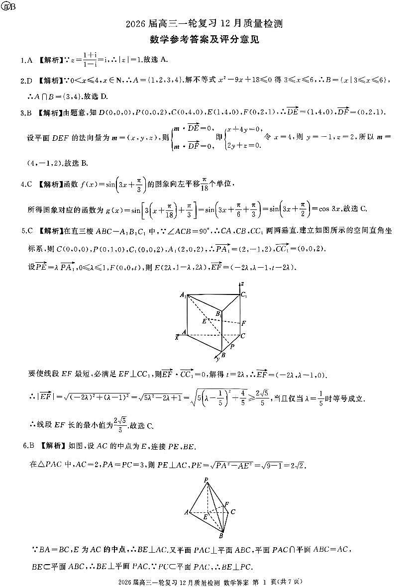 数学答案B第1页