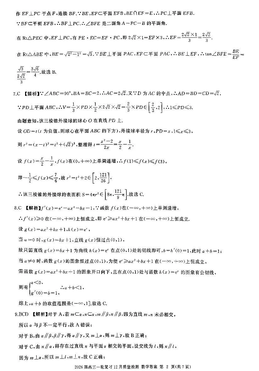 数学答案B第2页