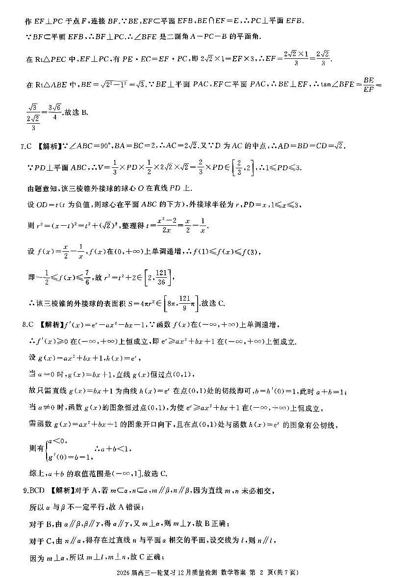 数学答案B第2页
