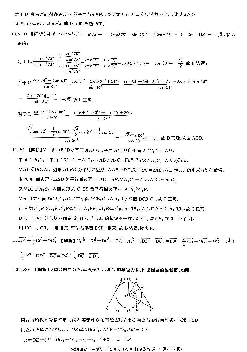 数学答案B第3页