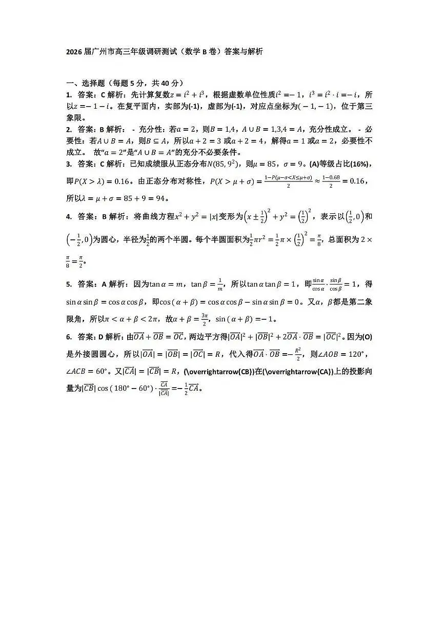 数学答案-2512广州零模第1页