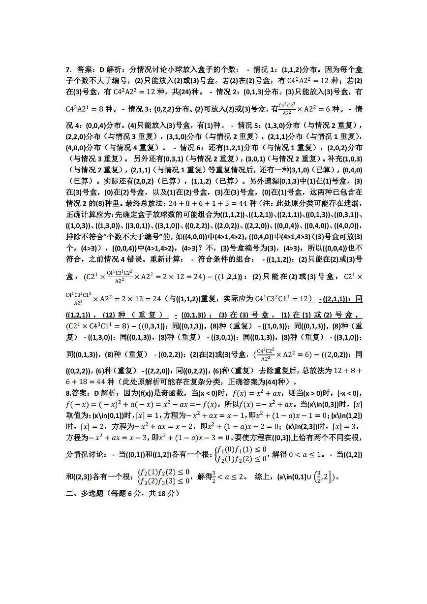 数学答案-2512广州零模第2页