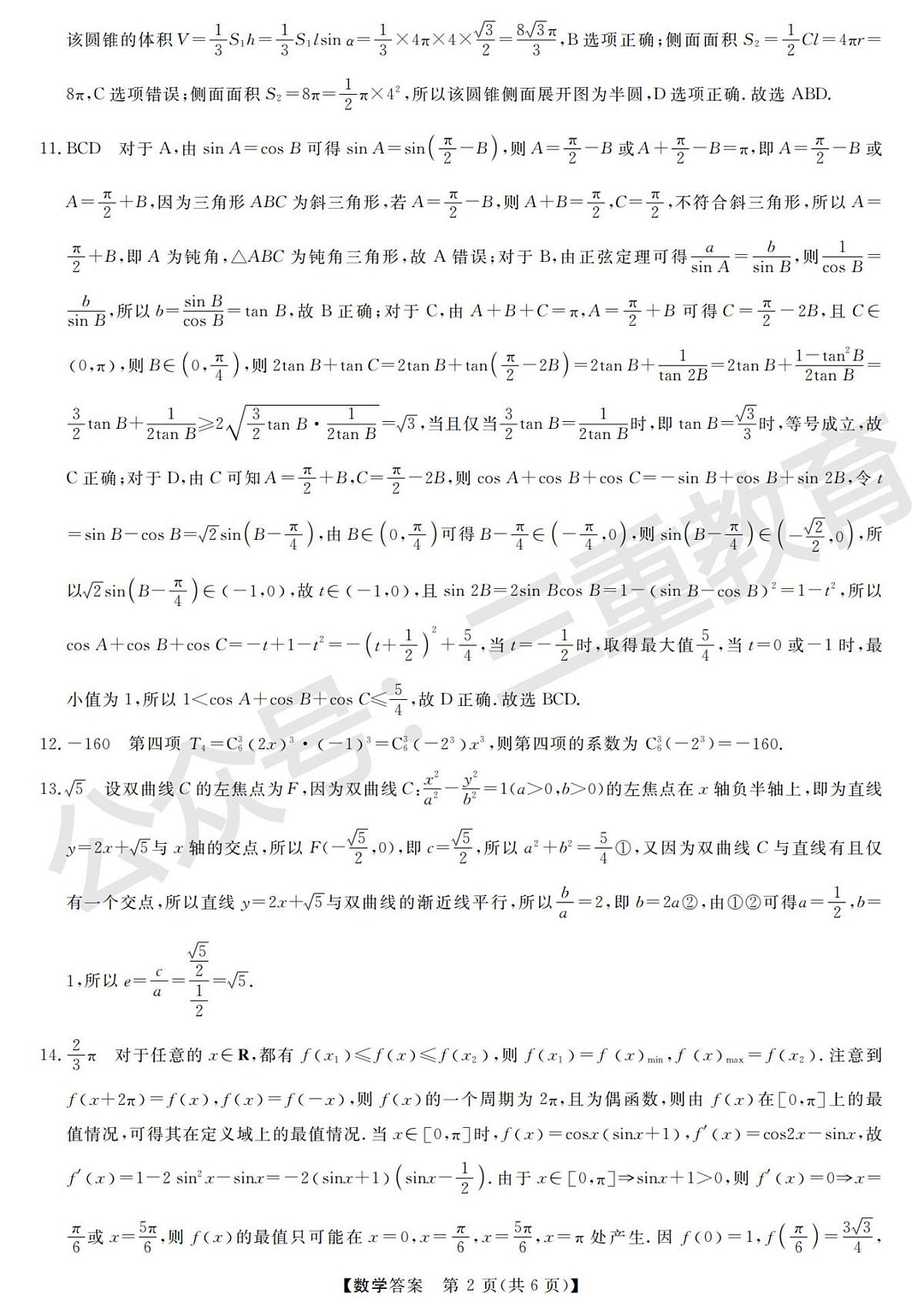 高三数学答案第2页