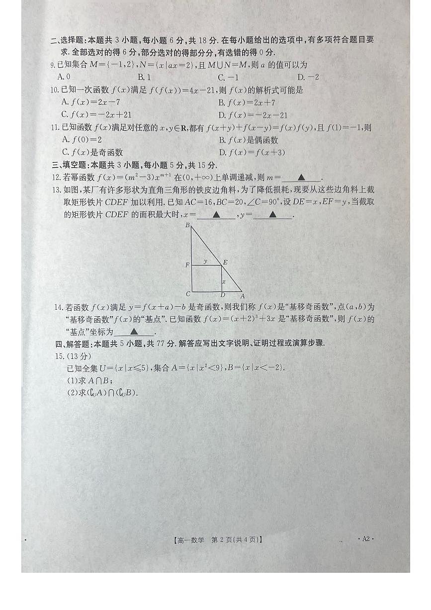 广西桂林、贵港2025-2026学年高一（上）12月联考数学试卷（含答案）第2页
