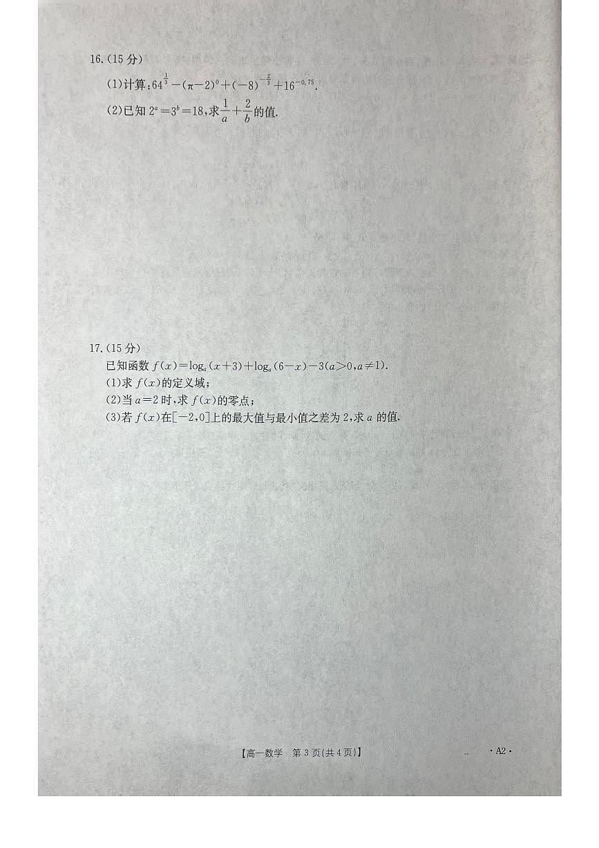 广西桂林、贵港2025-2026学年高一（上）12月联考数学试卷（含答案）第3页