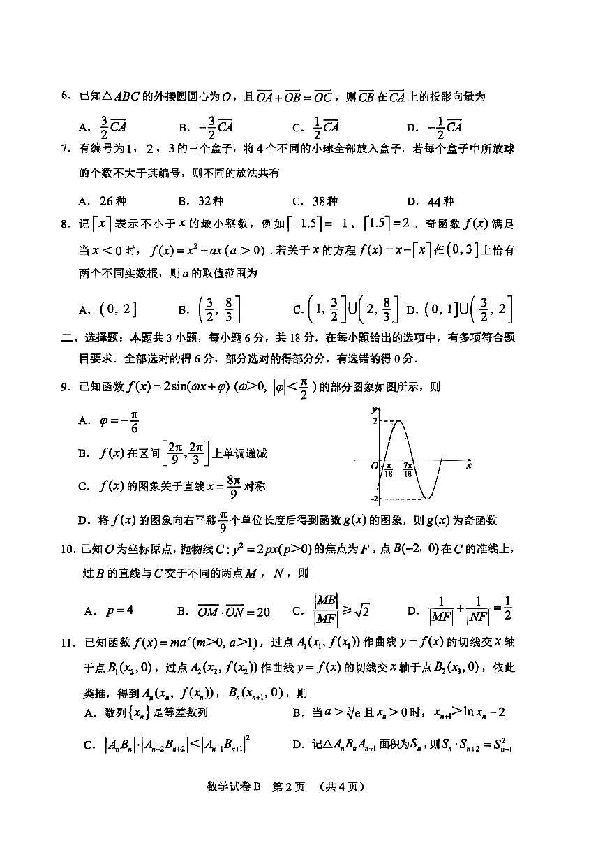 2026届广州市高三上学期12月调研测试数学试题（含答案）第2页