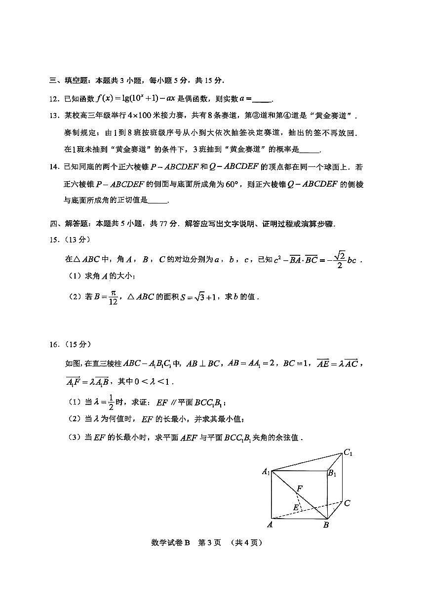 2026届广州市高三上学期12月调研测试数学试题（含答案）第3页