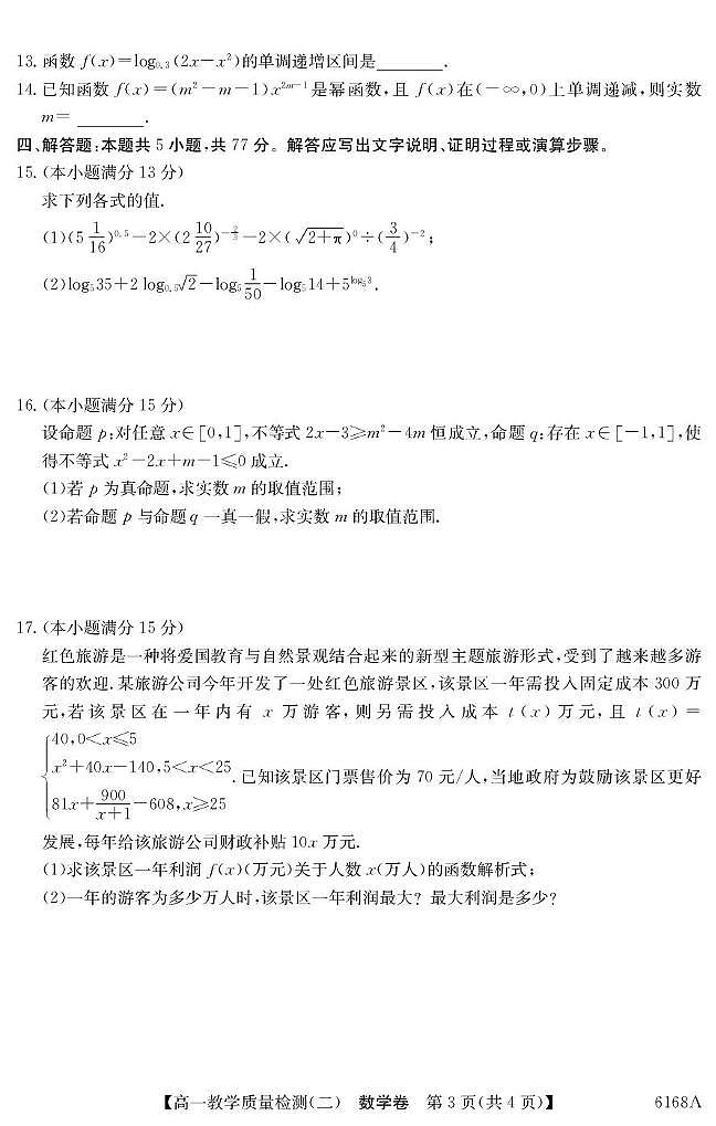 广东省八校联盟2025-2026学年高一上学期12月联考数学试题（含答案）第3页