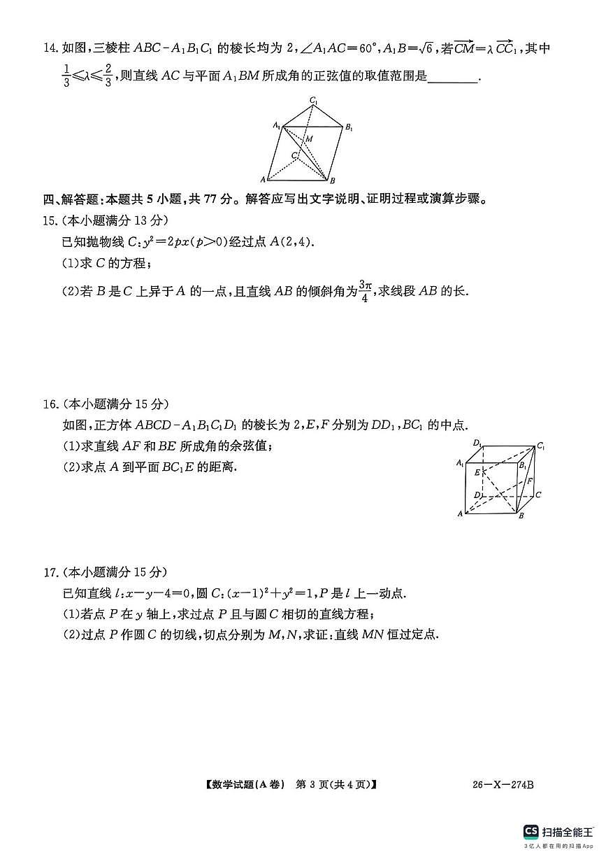 河南TOP二十名校2025-2026学年高二上学期12月调研数学试题（含答案）第3页