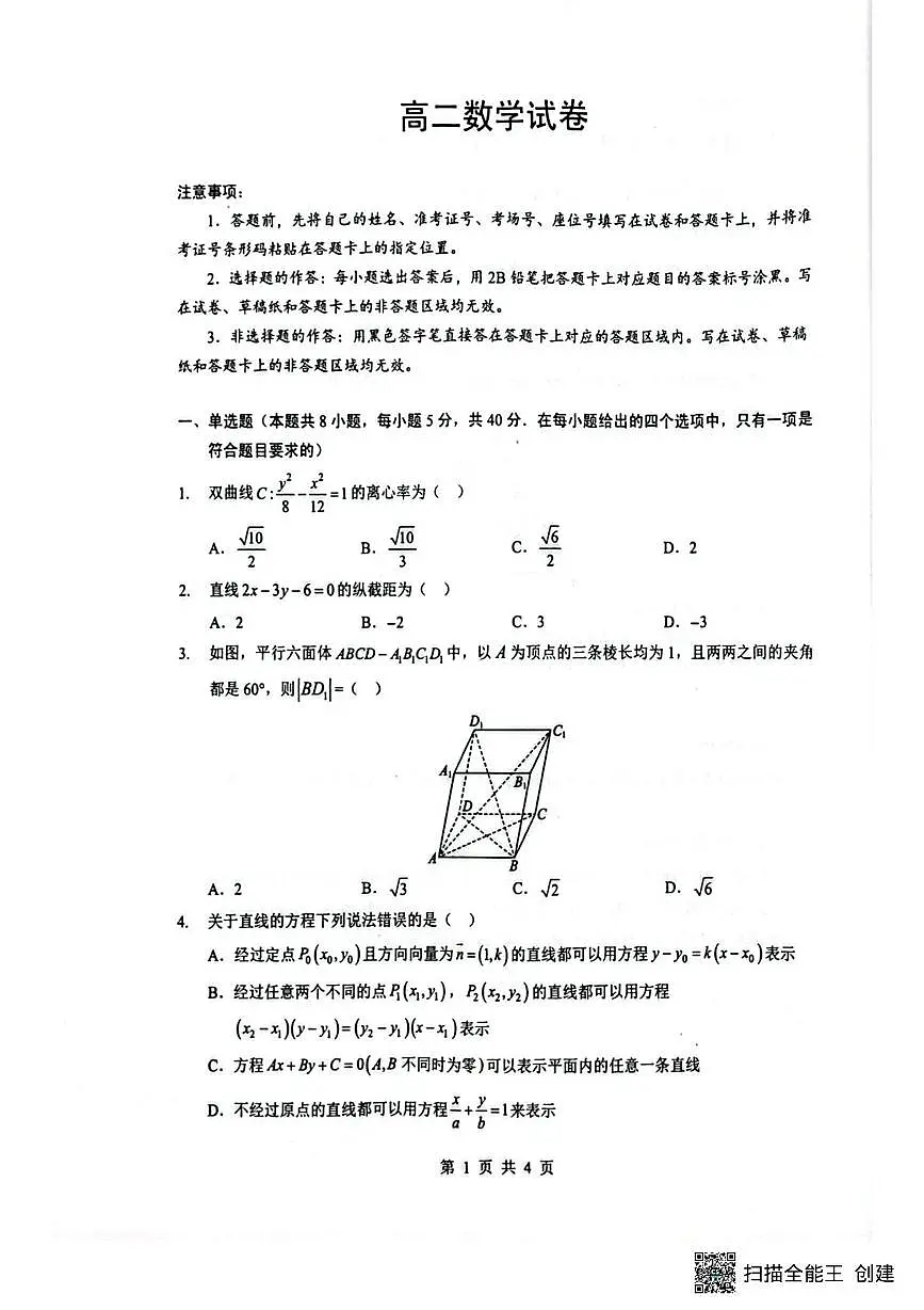 湖北省楚天协作体2025-2026学年高二上学期12月月考数学试题（含答案）第1页