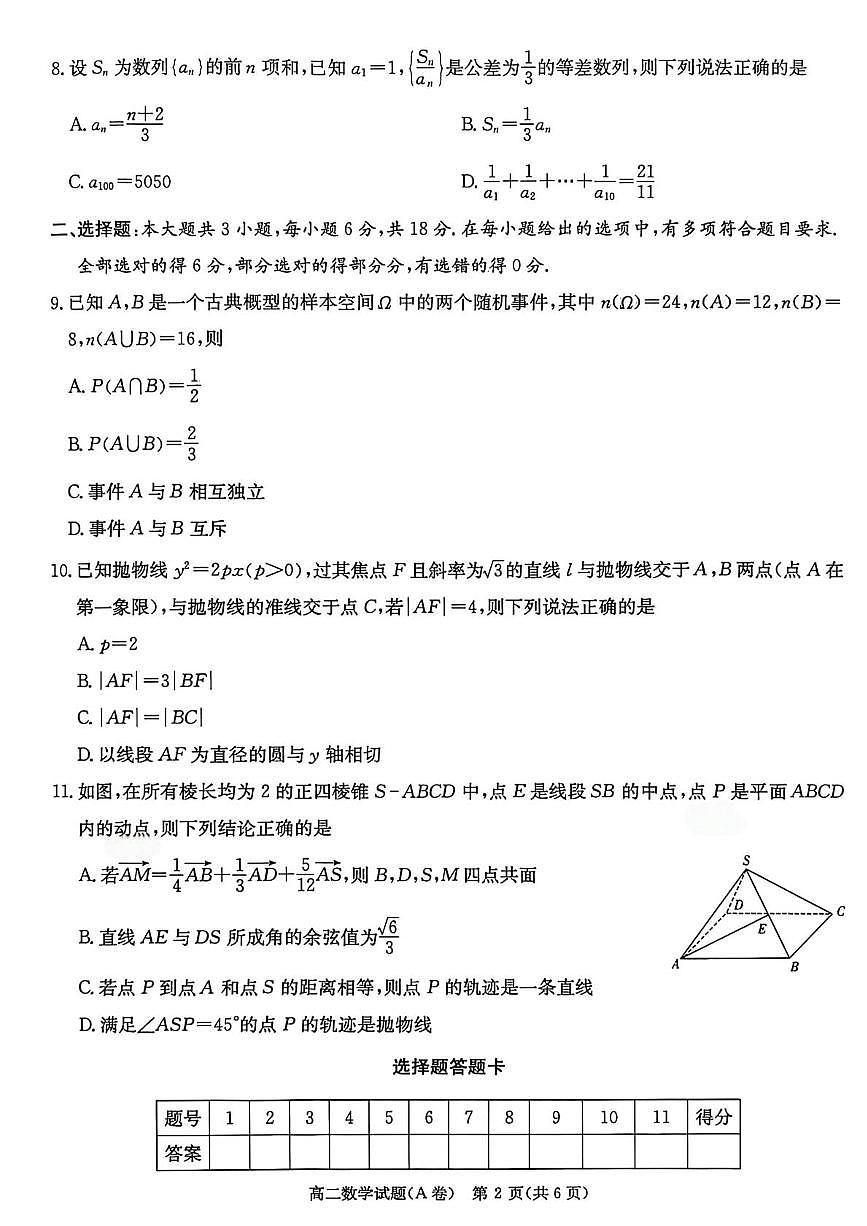 湖南省新高考教学教研联盟2025-2026学年高二上学期12月学情检测数学试题（含答案）第2页