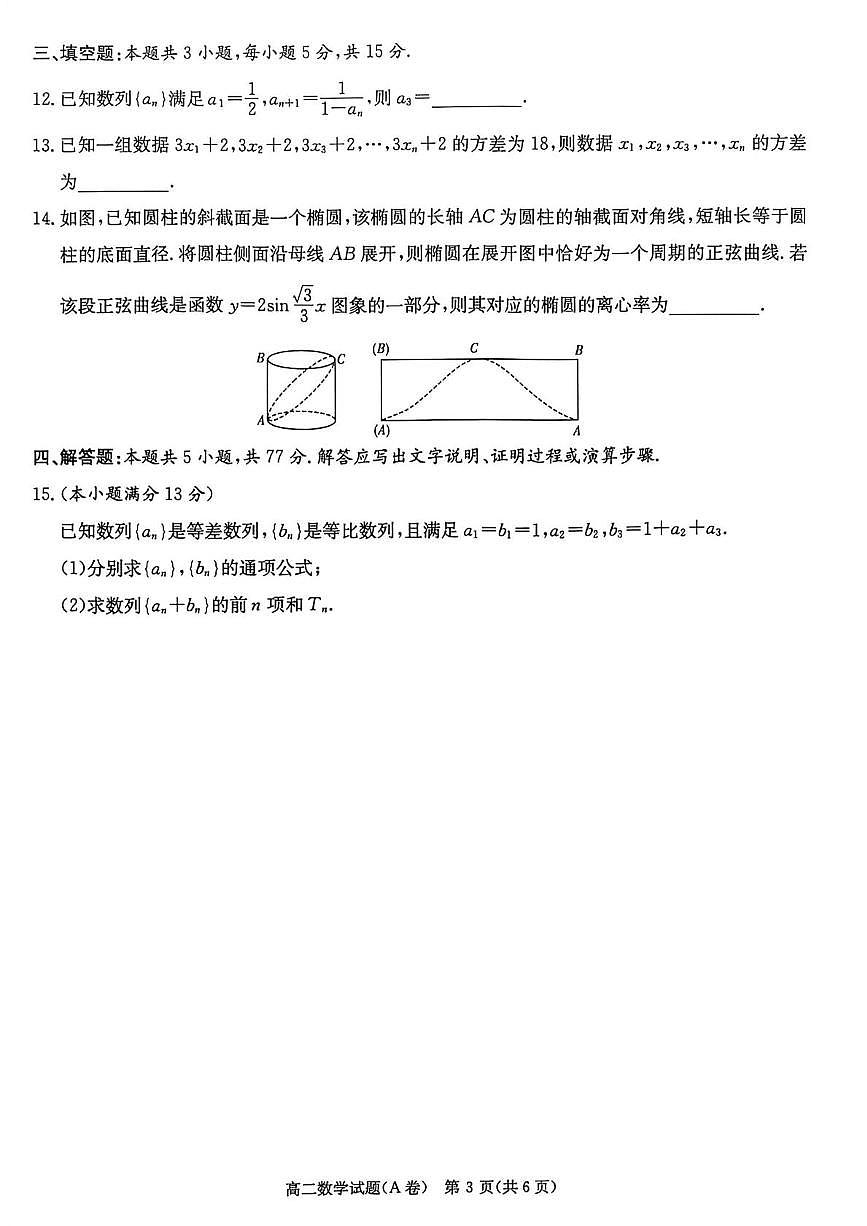 湖南省新高考教学教研联盟2025-2026学年高二上学期12月学情检测数学试题（含答案）第3页
