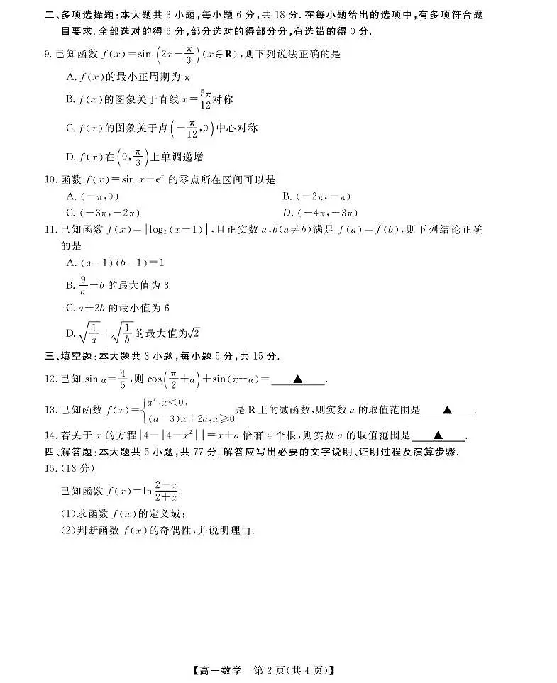 浙江省强基联盟2025-2026学年高一上学期12月联考数学试题（含答案）第2页
