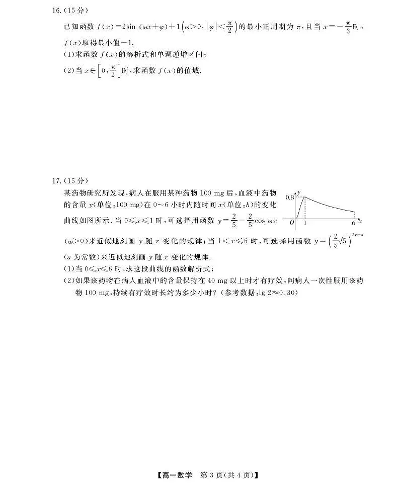浙江省强基联盟2025-2026学年高一上学期12月联考数学试题（含答案）第3页