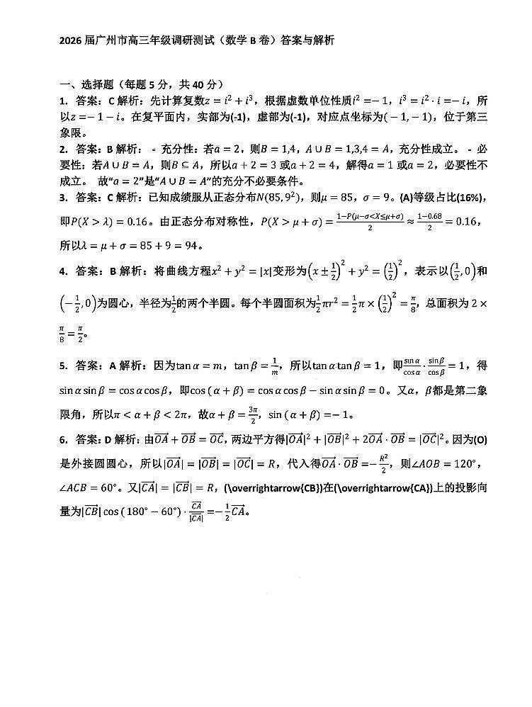 广州市2026届高三上学期12月调研测试数学答案第1页