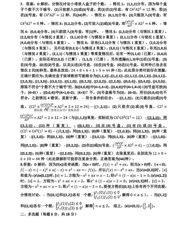 广州市2026届高三上学期12月调研测试数学答案第2页