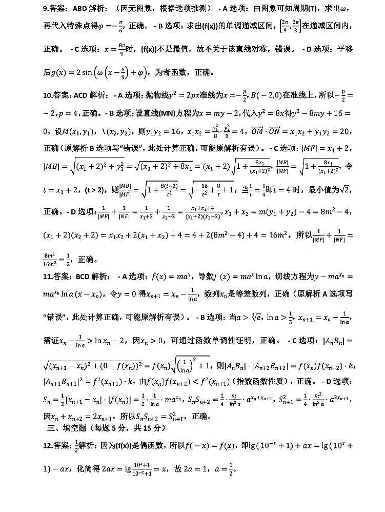 广州市2026届高三上学期12月调研测试数学答案第3页