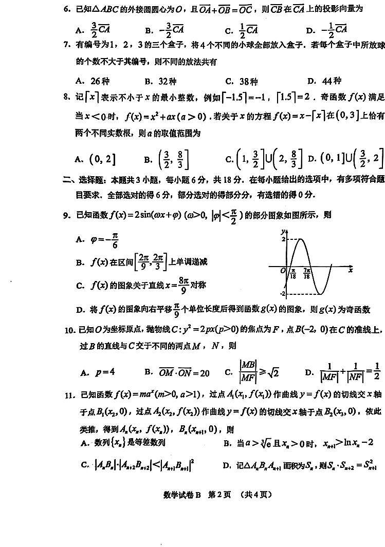 广州市2026届高三上学期12月调研测试数学试题第2页