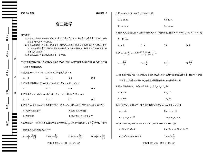 2026届天一大联考高三上学期12月联考数学试卷+答案第1页