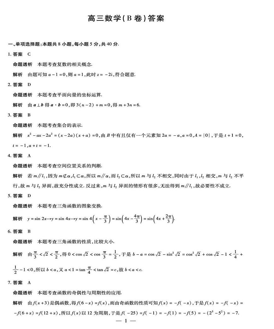 2026届天一大联考高三上学期12月联考数学试卷+答案第3页
