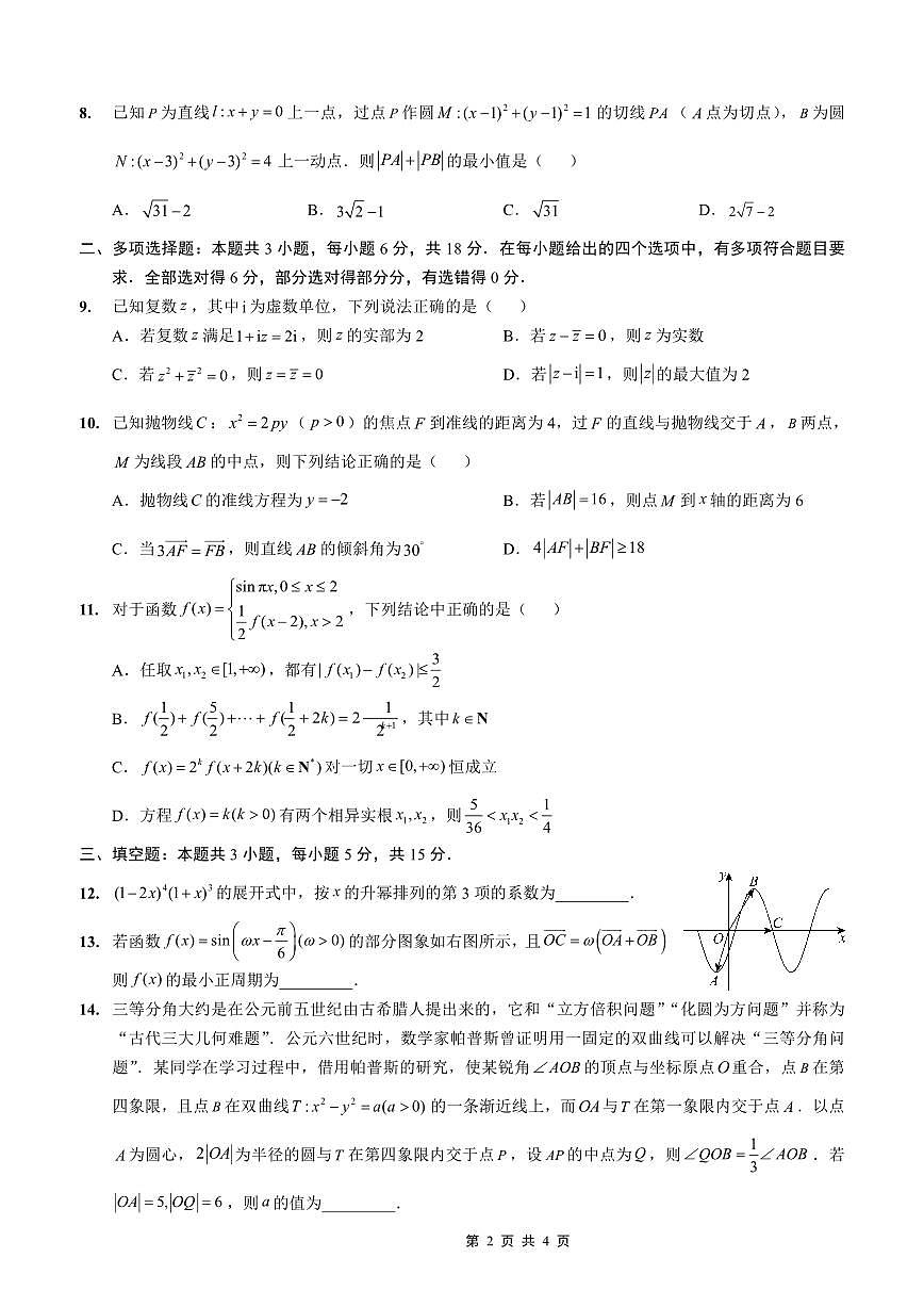数学-重庆实验外国语学校2025-2026学年度高2026届12月月考六试卷及答案第2页