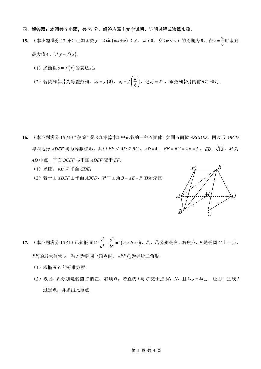 数学-重庆实验外国语学校2025-2026学年度高2026届12月月考六试卷及答案第3页