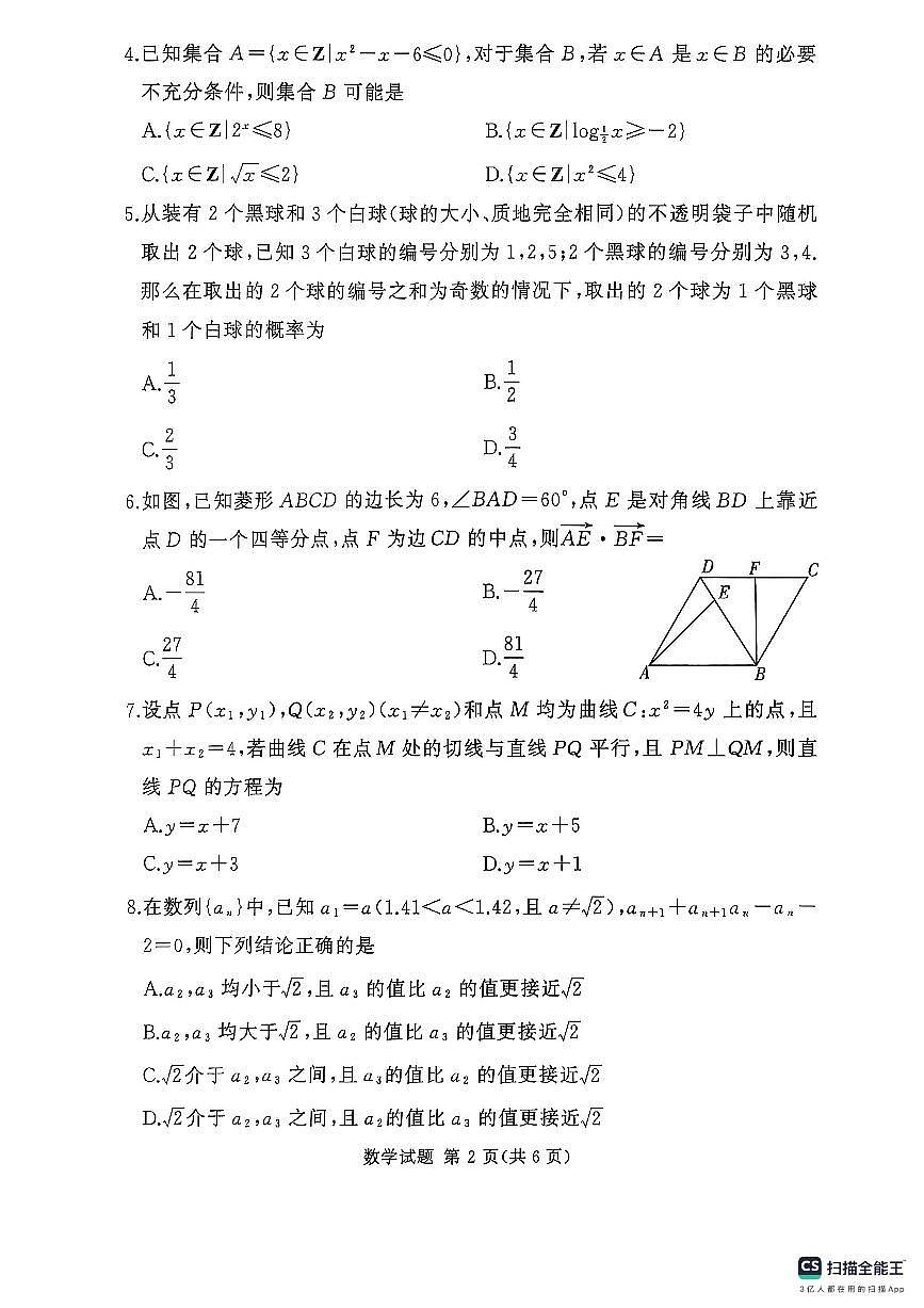 数学-河南省湘豫名校联考2025-2026学年高三上学期12月月考第2页