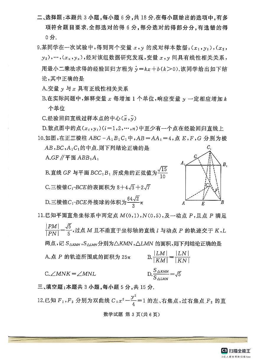 数学-河南省湘豫名校联考2025-2026学年高三上学期12月月考第3页
