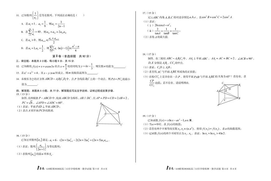 数学-安徽省A10联盟2026届高三12月学情检测试卷及答案第2页