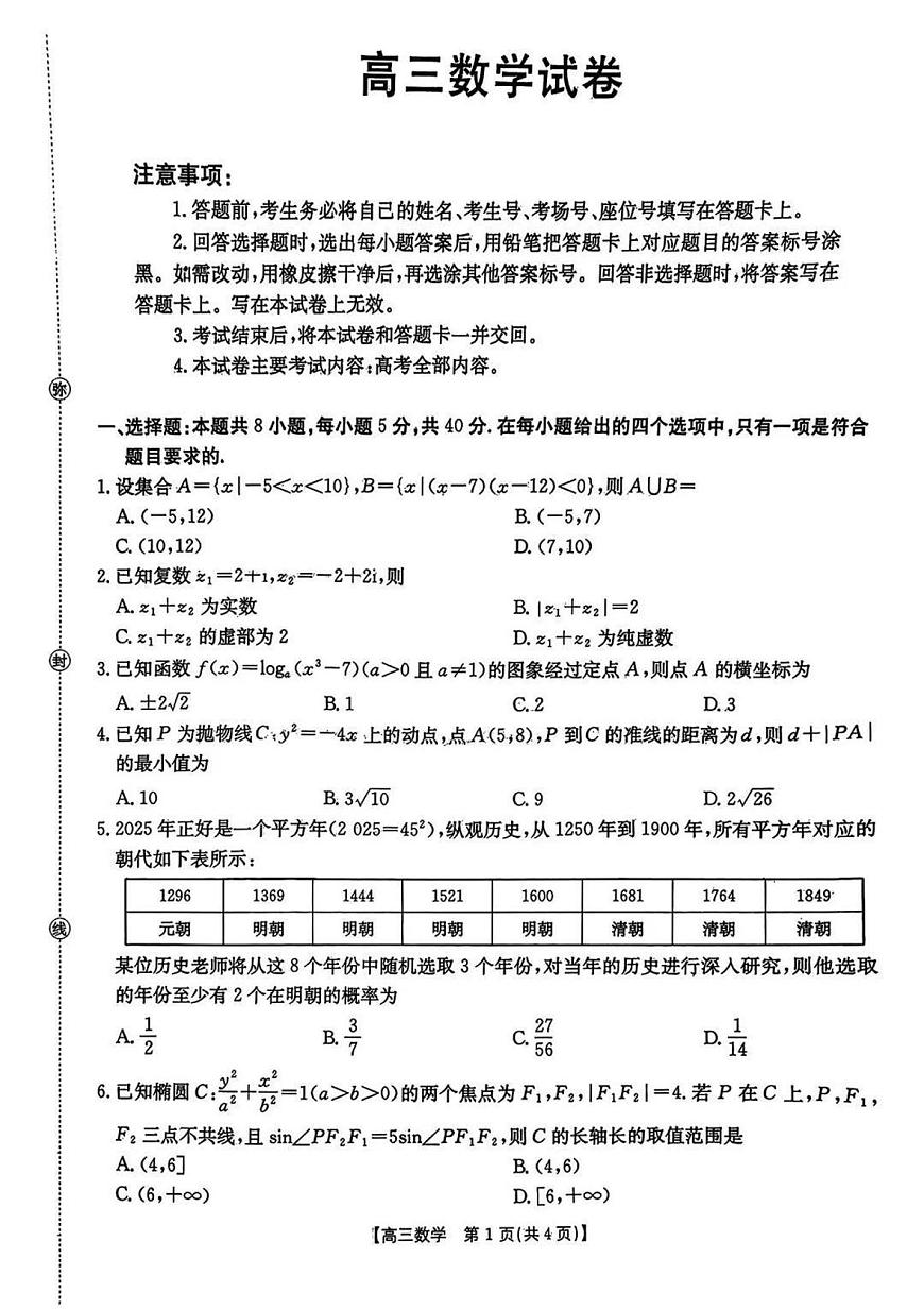 数学-2026届江西省“三新”协同教研共同体12月高三联考试卷及答案第1页
