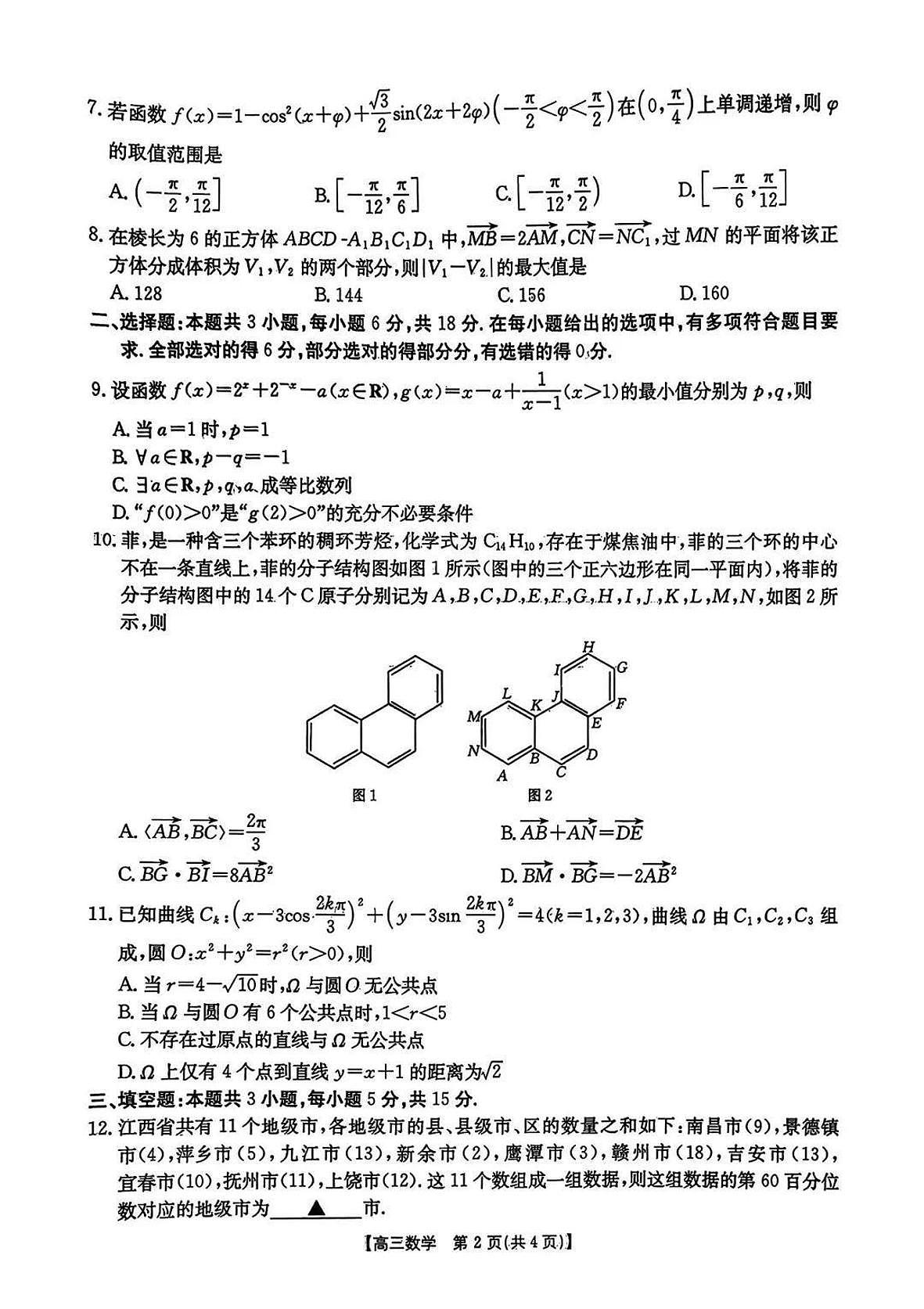 数学-2026届江西省“三新”协同教研共同体12月高三联考试卷及答案第2页
