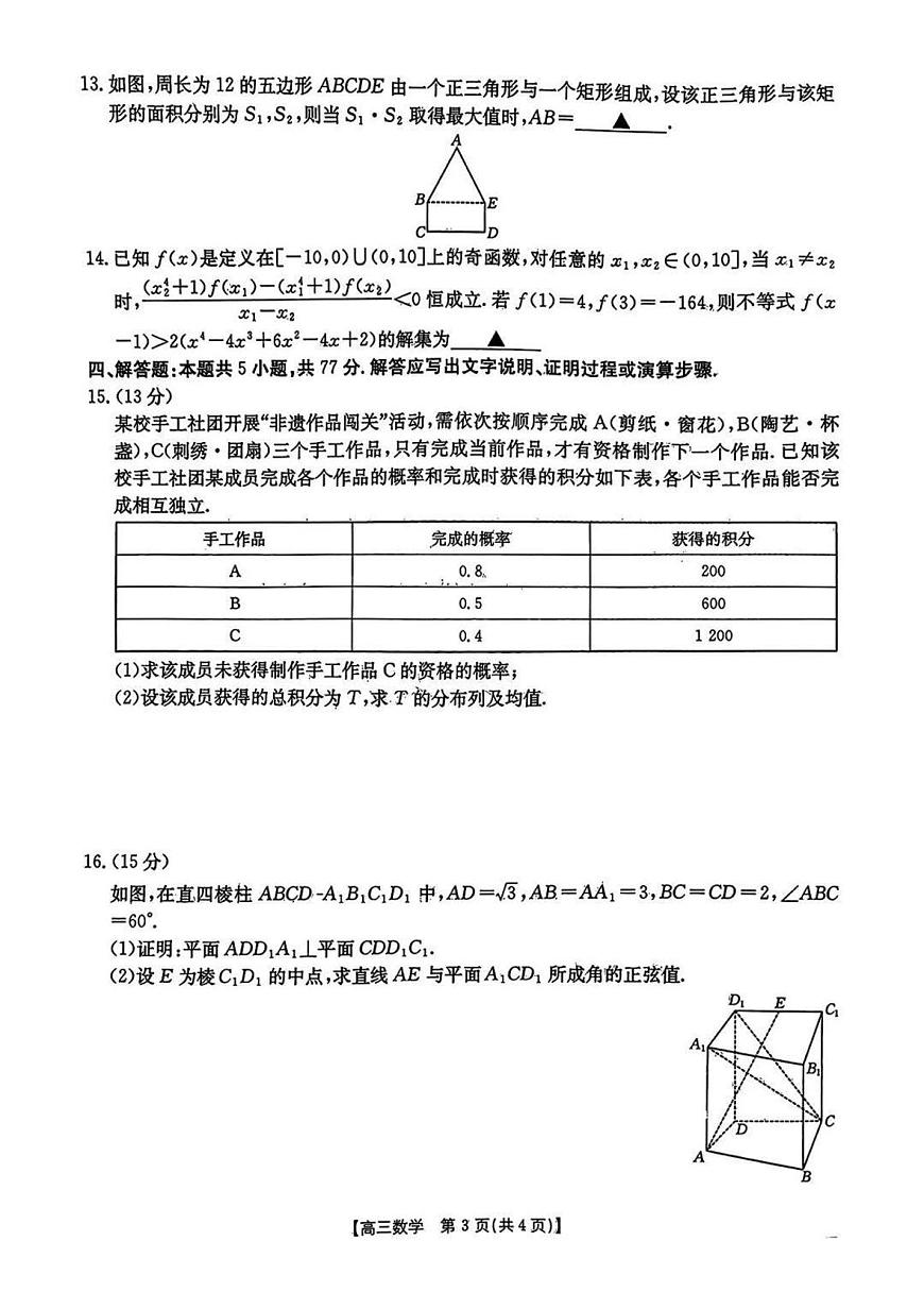 数学-2026届江西省“三新”协同教研共同体12月高三联考试卷及答案第3页