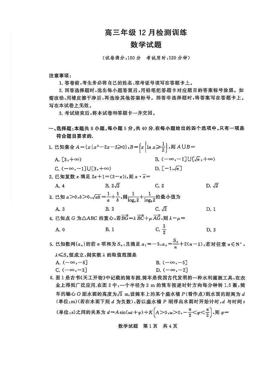 数学-2026届高三T8联考（八省联考） (1)试卷及答案第1页
