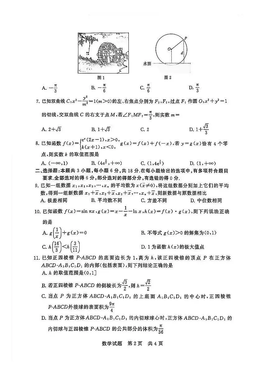 数学-2026届高三上学期T8联考（八省联考）考试卷及答案第2页