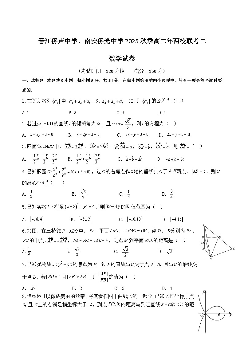福建省泉州市晋江侨声中学、南安侨光中学两校2025-2026学年高二上学期12月联考二数学试卷（Word版附解析）第1页