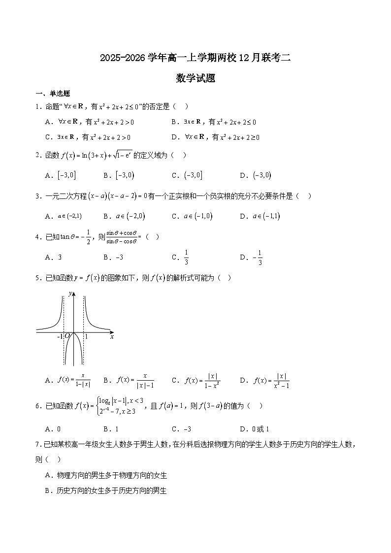 福建省泉州市晋江侨声中学、南安侨光中学两校2025-2026学年高一上学期12月联考二数学试卷（Word版附解析）第1页