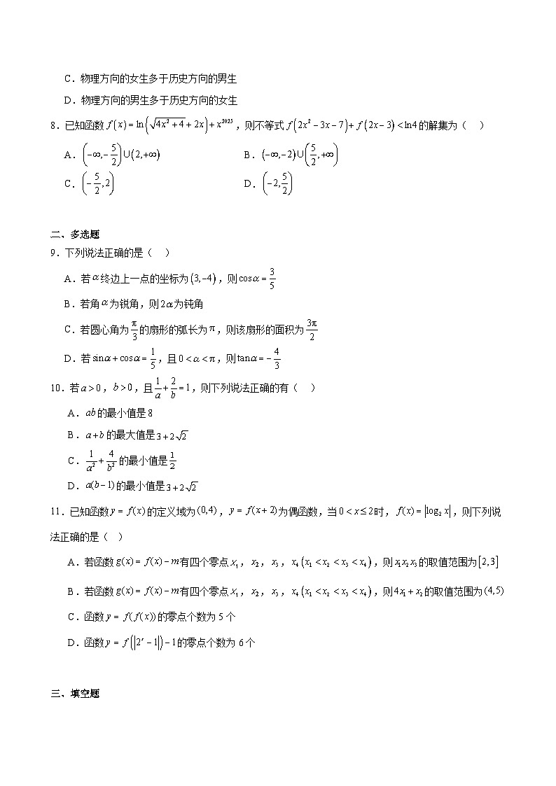 福建省泉州市晋江侨声中学、南安侨光中学两校2025-2026学年高一上学期12月联考二数学试卷（Word版附解析）第2页