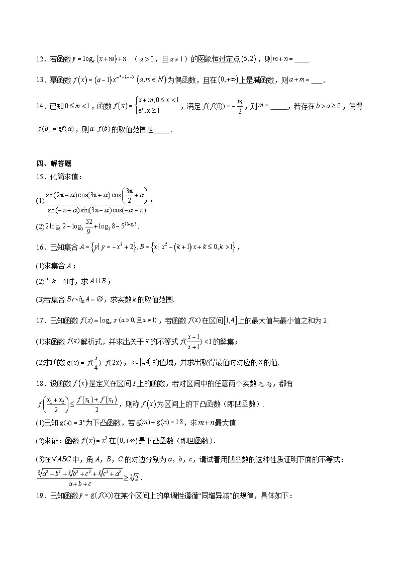 福建省泉州市晋江侨声中学、南安侨光中学两校2025-2026学年高一上学期12月联考二数学试卷（Word版附解析）第3页