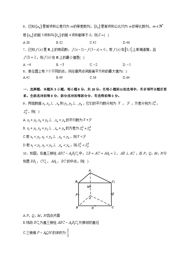 广东省2026届高三上学期12月第二次调研考试数学试卷（Word版附解析）第2页