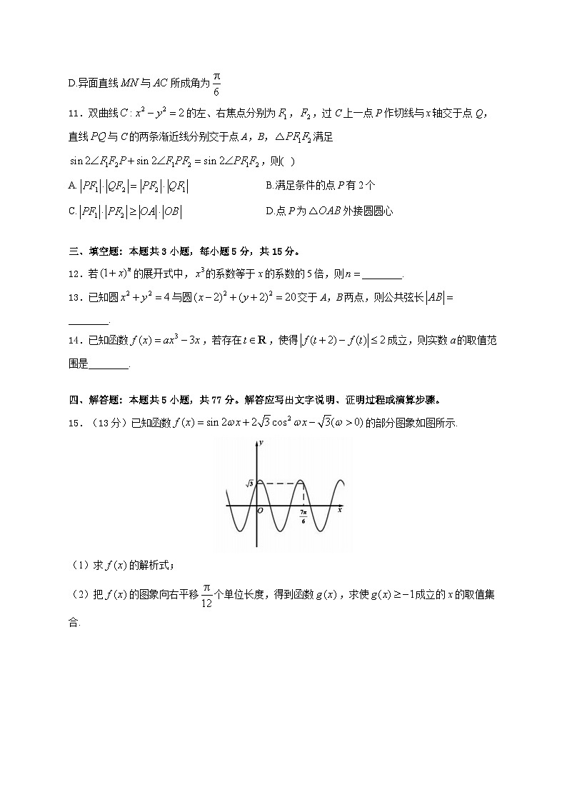 广东省2026届高三上学期12月第二次调研考试数学试卷（Word版附解析）第3页