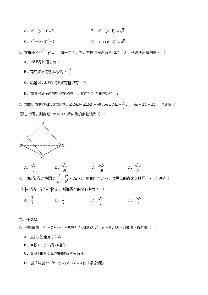 贵州省贵阳市七校2025-2026学年高二上学期12月联考数学试卷（Word版附解析）第2页