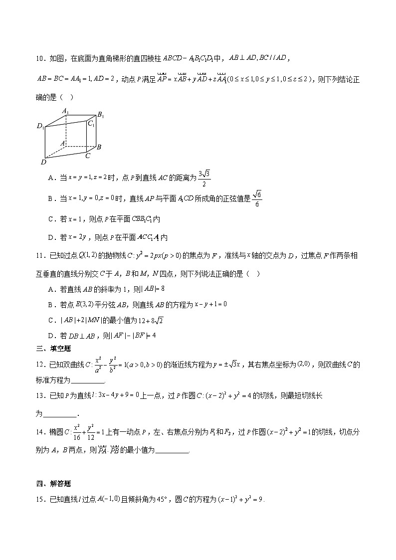 贵州省贵阳市七校2025-2026学年高二上学期12月联考数学试卷（Word版附解析）第3页